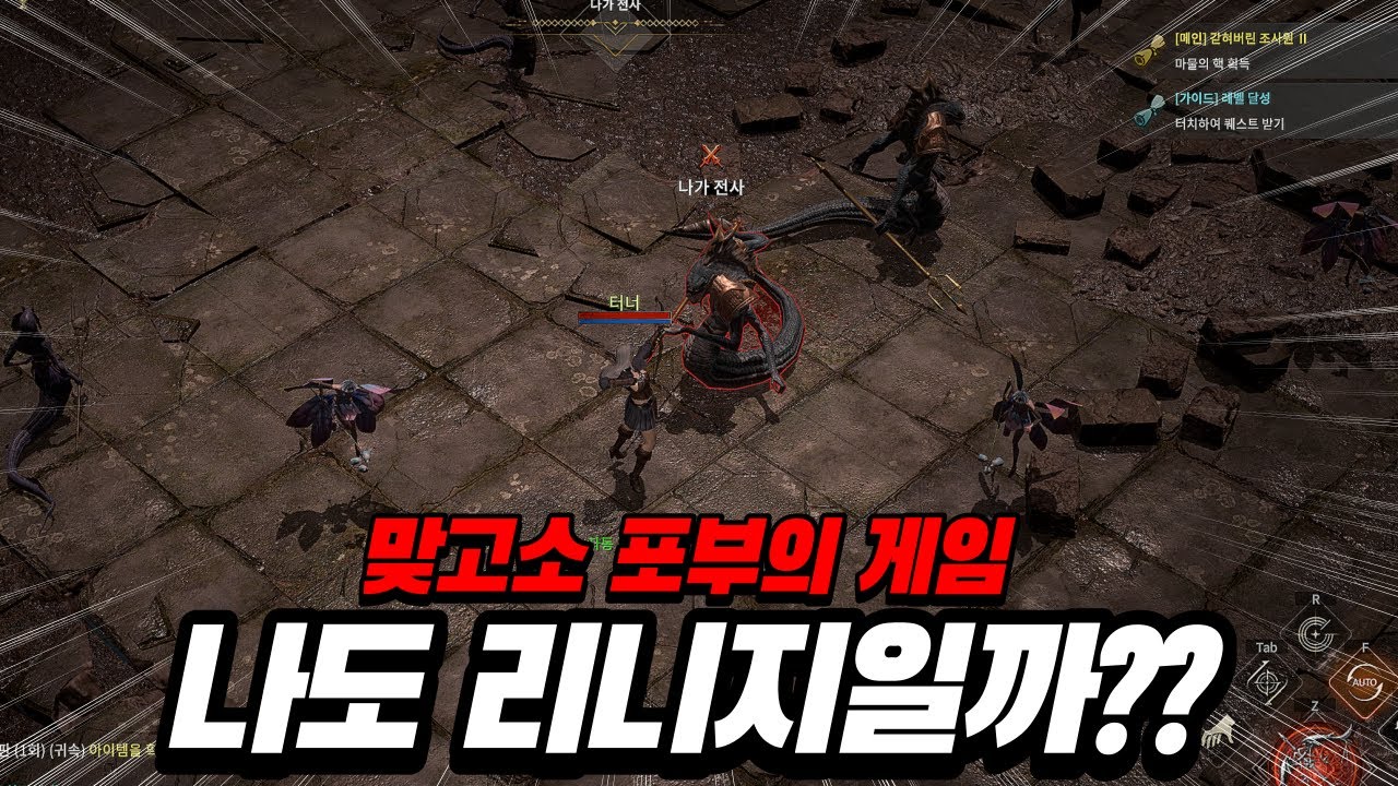 엔씨 맞고소 대응한 롬 모바일 과연 롬도 리니지일까?? 롬: 리멤버 오브 마제스티