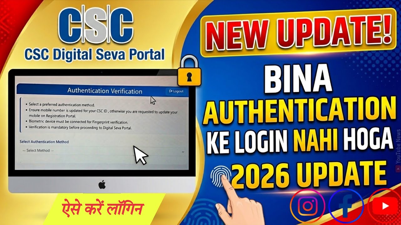 CSC Digital Seva Portal New Update | How to do Digital Seva Portal authentication verification | ...