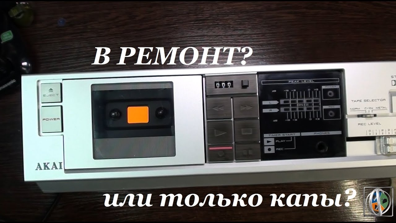 Дека AKAI  HX - A201. Начало.