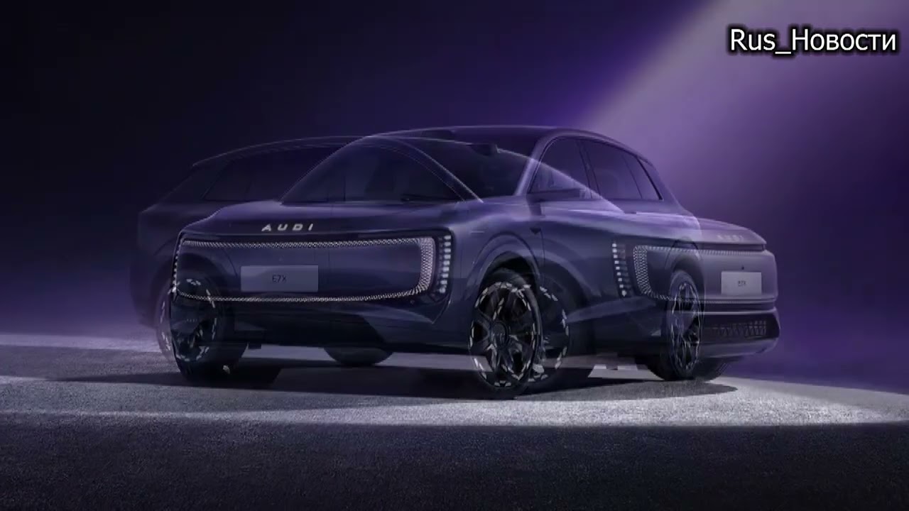 Авто обзор - Audi E7X 2026  электромобиль сочетает в себе дизайн концепт-кара и серийную реальность