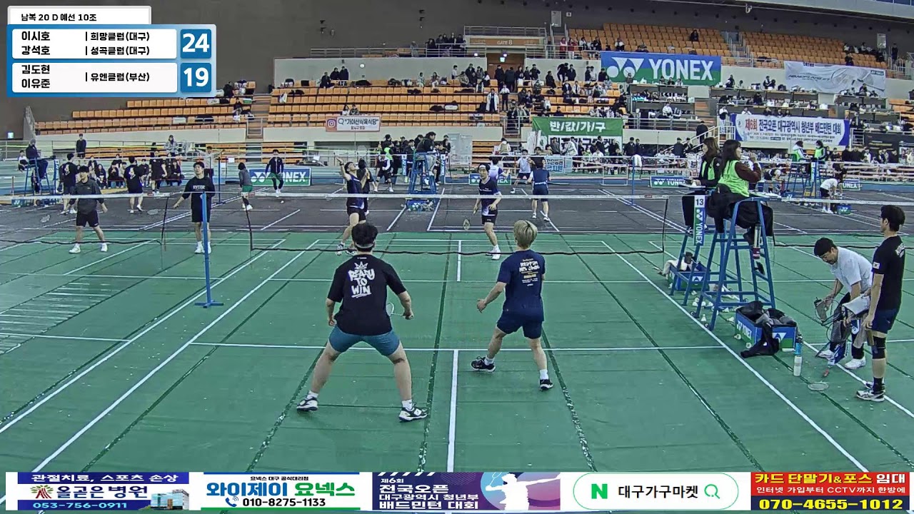 남복 20 D 예선 10조| (희망클럽(대구)/성곡클럽(대구)) 이시호/강석호 vs (유엔클럽(부산)) 김도현/이유준[제6회 전국 OPEN 대구광역시 청년부 배드민턴 대회]
