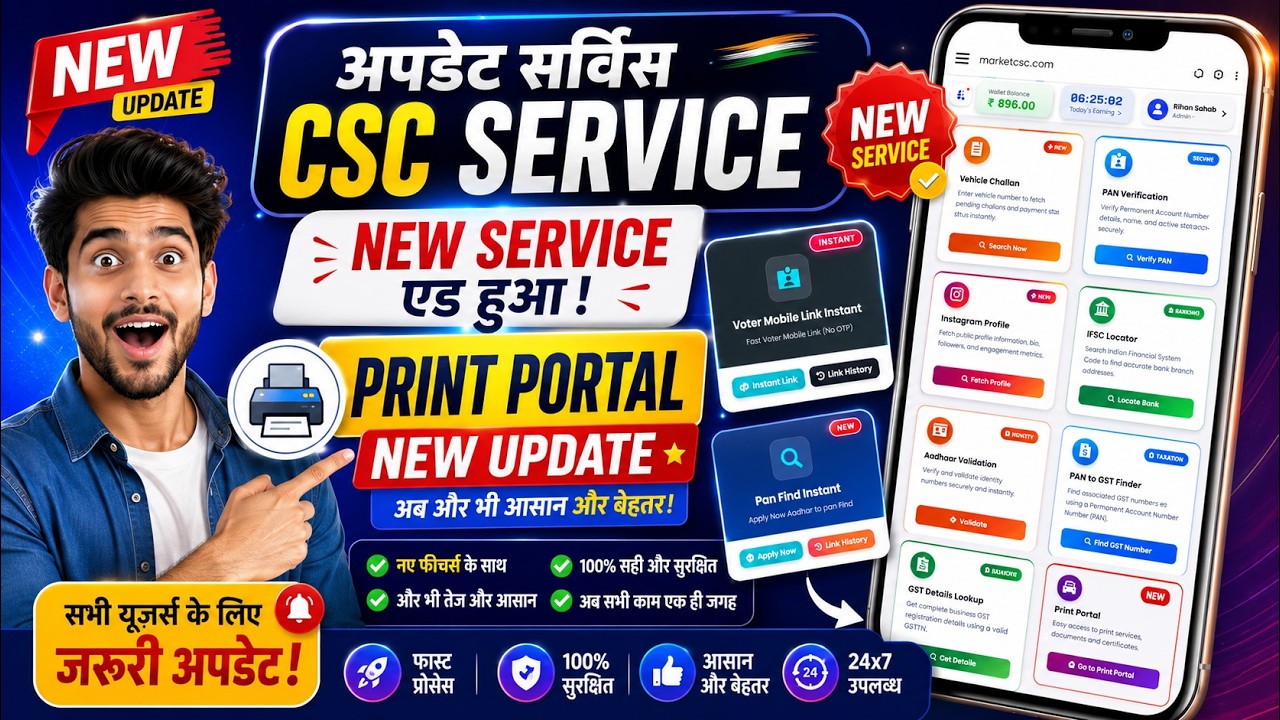Market CSC Print Portal New Update 2026 | New CSC Services Added  Voter Mobile Link, PAN Find & More