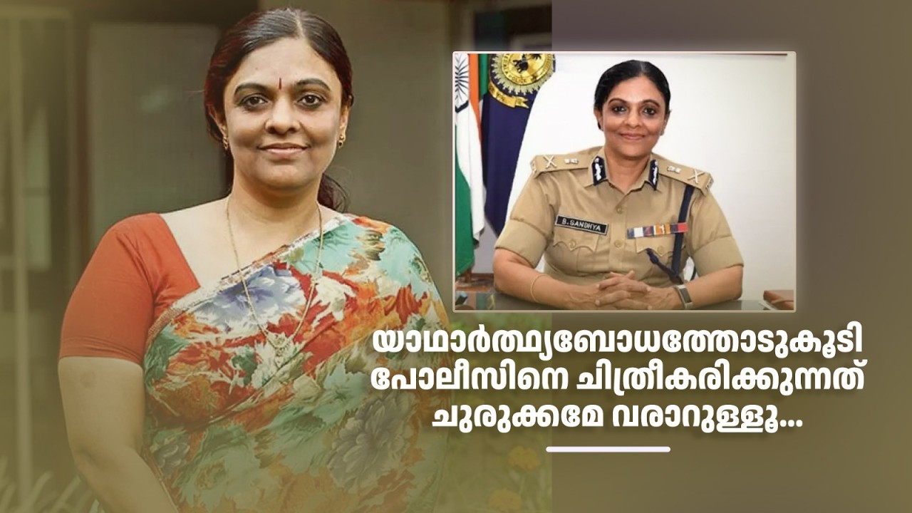 യാഥാർത്ഥ്യബോധത്തോടുകൂടി പോലീസിനെ ചിത്രീകരിക്കുന്നത് ചുരുക്കമേ വരാറുള്ളൂ... #amritatvarchives