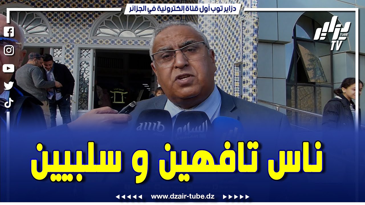 مدير #الثقافة و الفنون لولاية الشلف يرد على من يحرم الاحتفال #بيناير..هذوك ناس تافهين و سلبيين