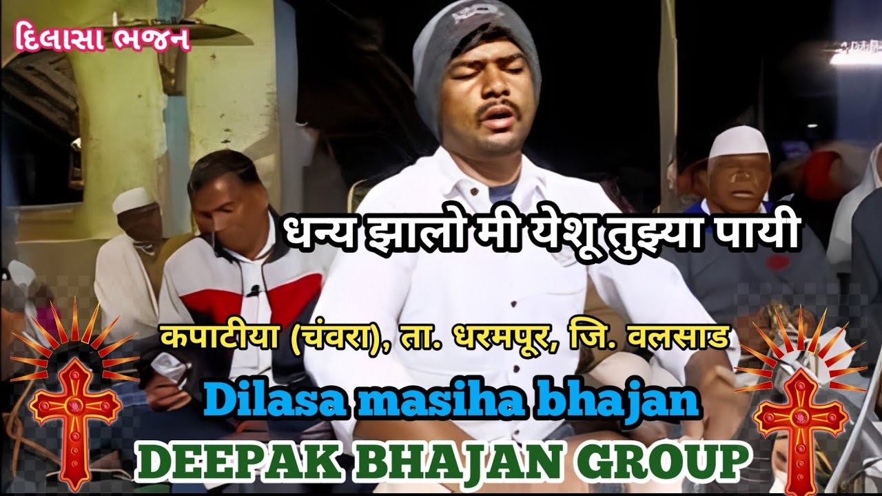 धन्य झालो मी येशू तुझ्या पायी / Christian bhajan Worship Songs 2026,  / Jesus Songs Marathi /