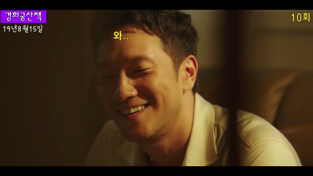 [나의 해방일지] 9-14회 (2019년까지) 타임라인 정리 #나의해방일지 #염미정 #구씨 #염창희