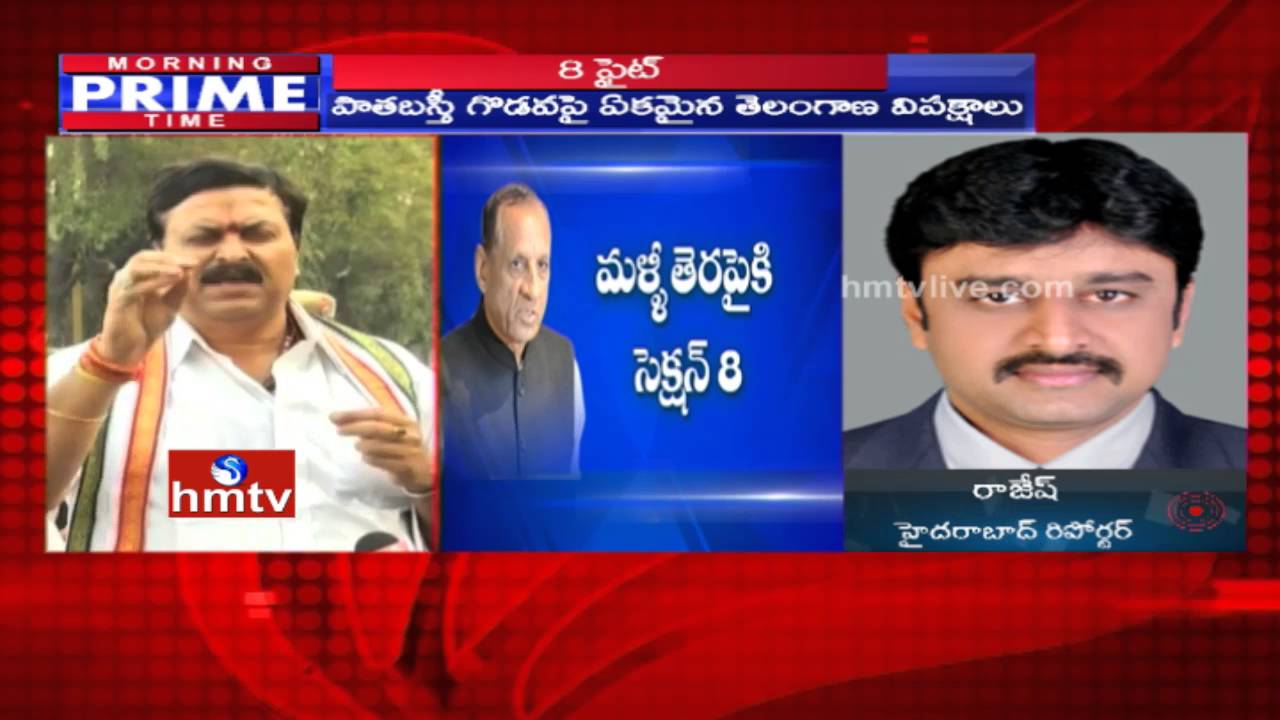 All Party Leaders Complained to Governor Narasimhan On MIM Attack | GHMC Elections | HMTV