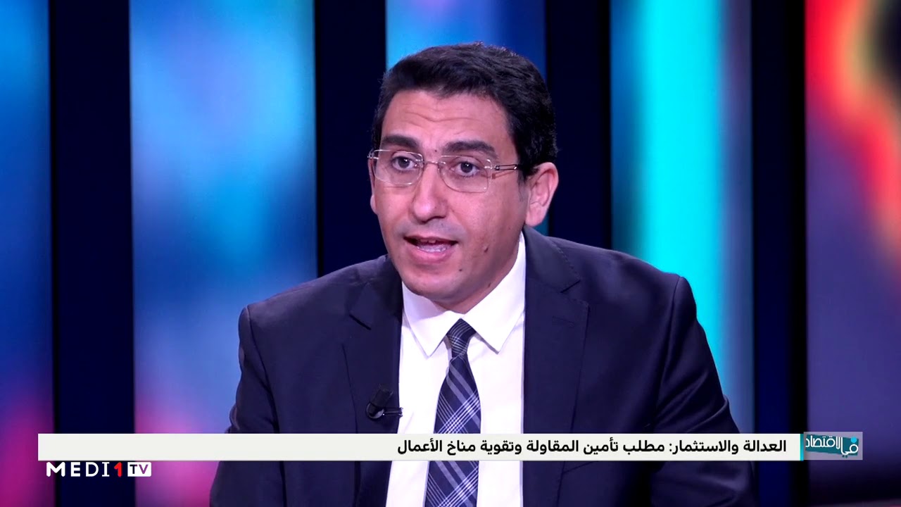 العدالة والاستثمار