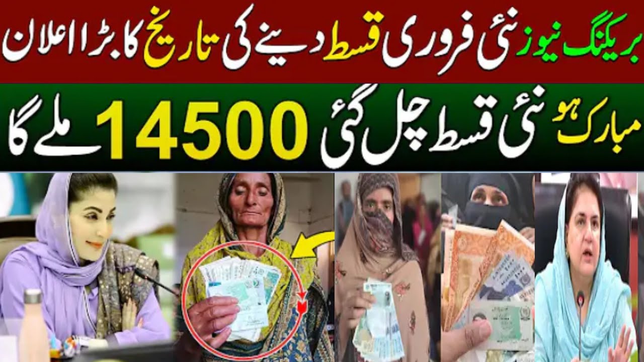 Good News Benazir Kafalat Program |14500 February Qist | BISP Wallet Sim 2026 Creat 