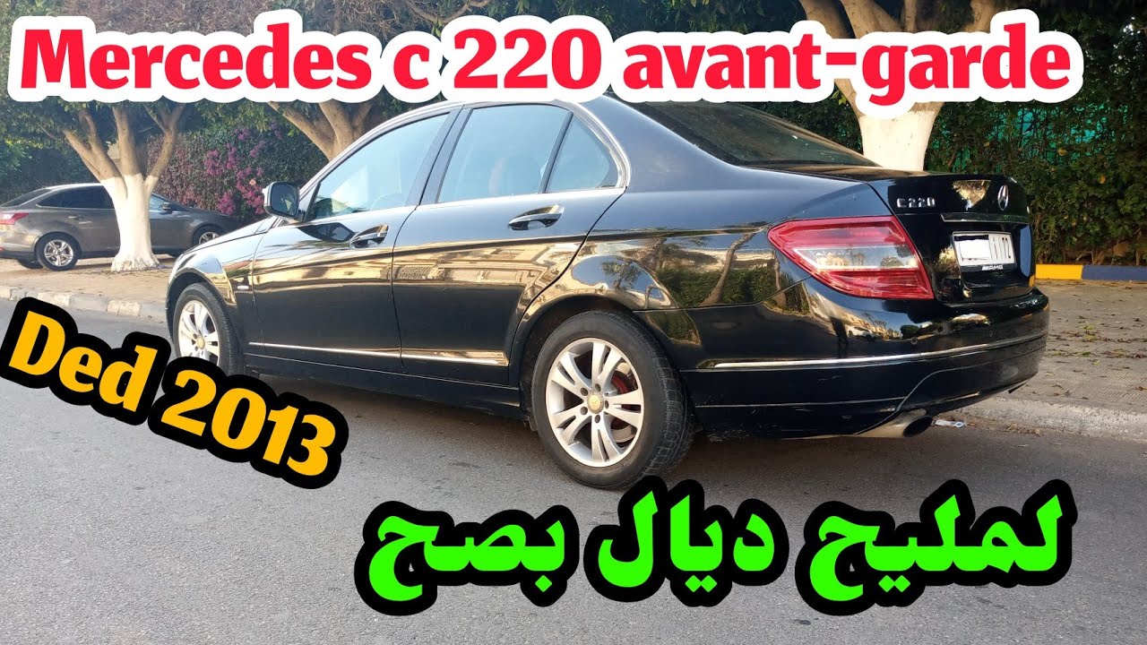 Mercedes c 220 avantgarde tout option 0641956301
