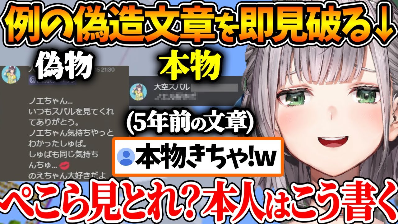 ぺこスバコラボで捏造された〝偽メスバル〟に対して強過ぎるカウンターを決める団長ｗ【ホロライブ/切り抜き/VTuber/ 白銀ノエル / 兎田ぺこら / 大空スバル 】
