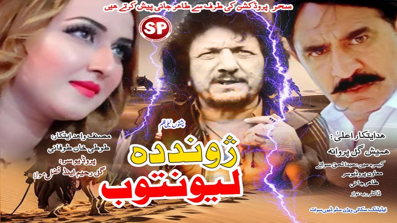 Jwand Da Lewantoob | ژوند دَ لیونتوب | Heart Touching Story