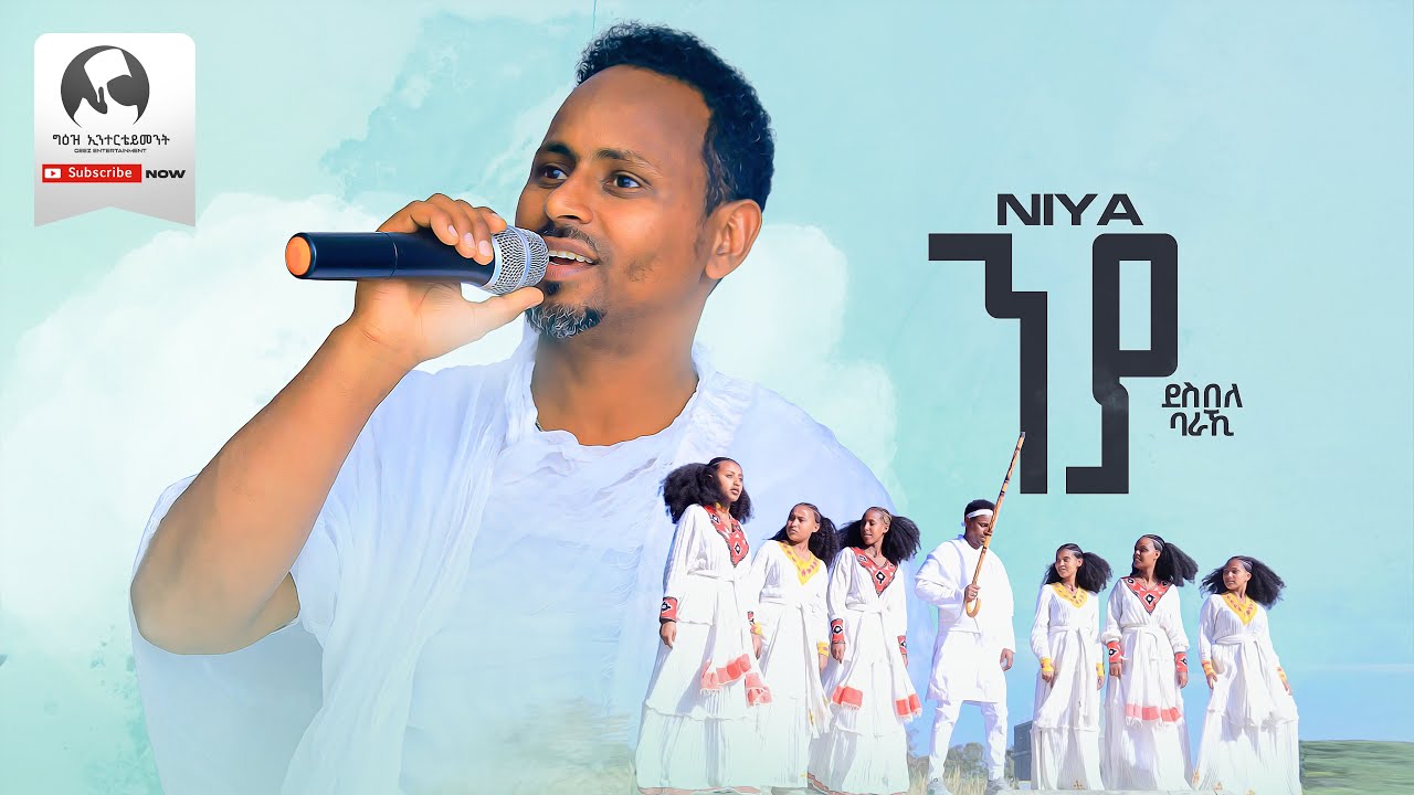 Desbele Baraki - Niya | ንያ - New Ethiopian Erob Music 2024 (Official Video)
