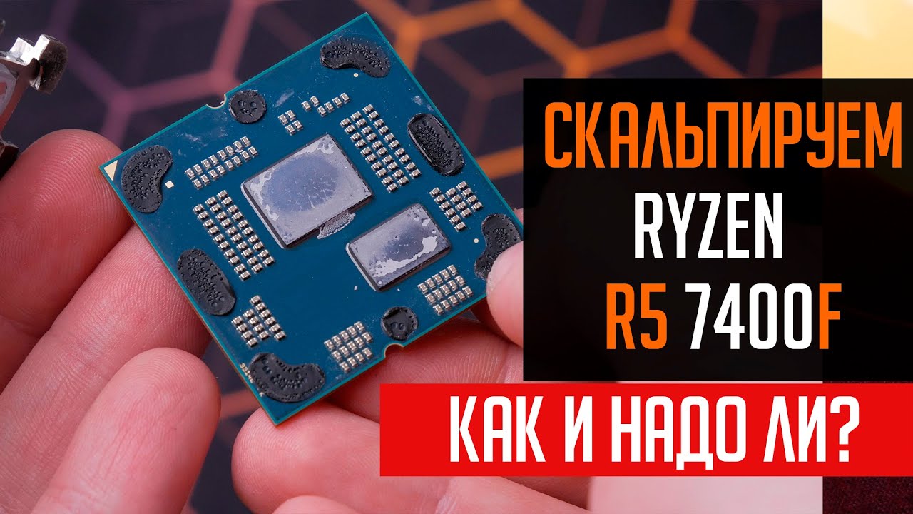 🔥Как скальпировать R5 7400F или 8400F безопасно и просто. И будет ли толк?