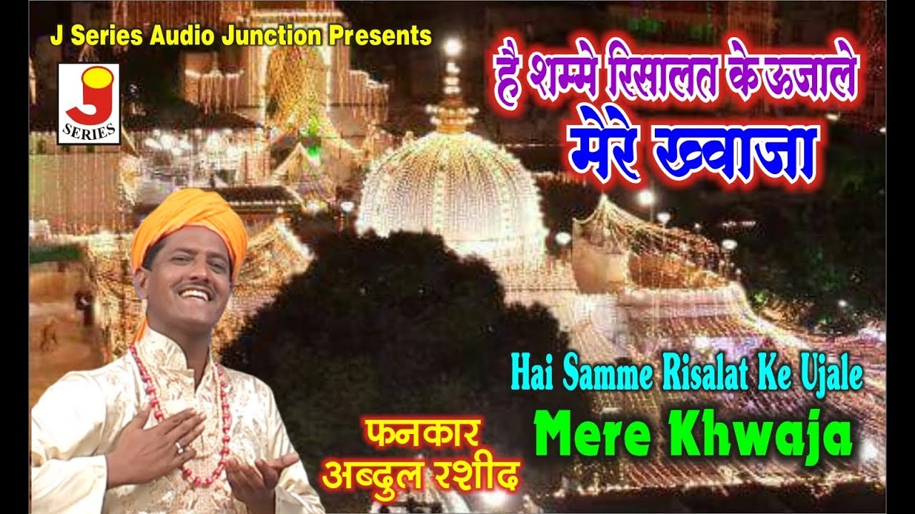 Hai Shamme Risalat Ke Ujale Mere Khwaja  Fankar-Abdul Rashid (A-One Star Band )