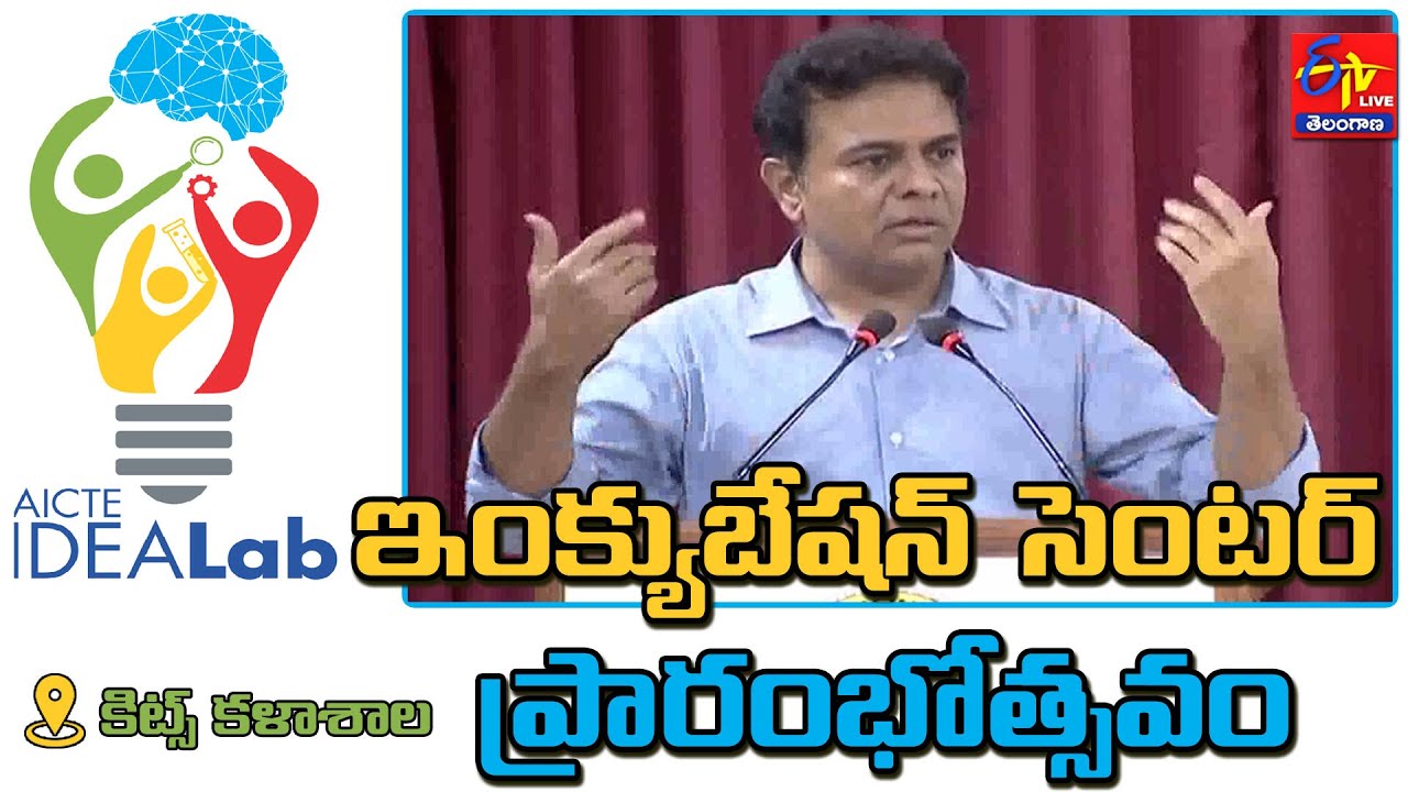 Inauguration of AICTE - IDEA Lab | Minister KTR Participates | Warangal || LIVE