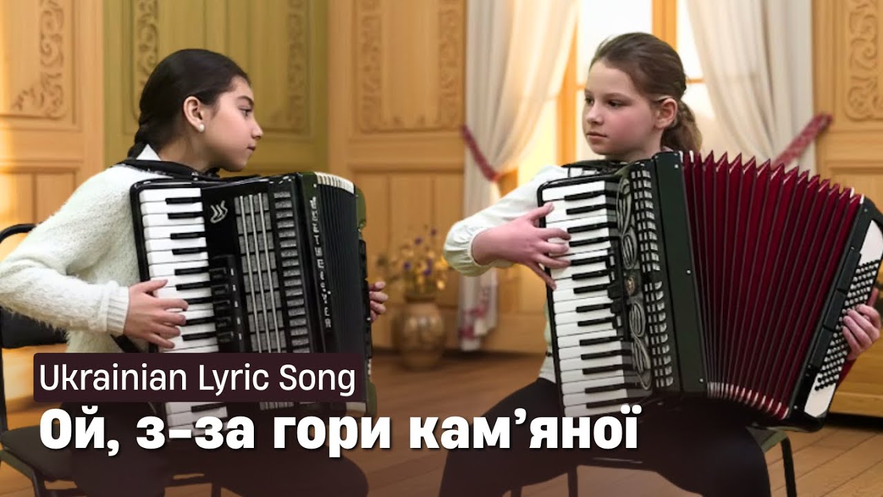 Українська лірична пісня «Ой, з-за гори кам’яної» | Дует акордеоністок (Запоріжжя)