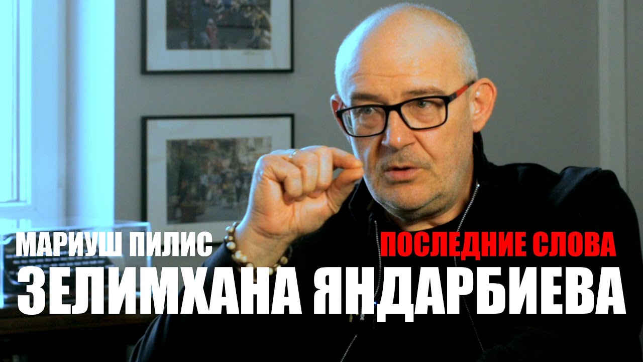 Мариуш Пилис: Ключевые слова перед финалом! Краков