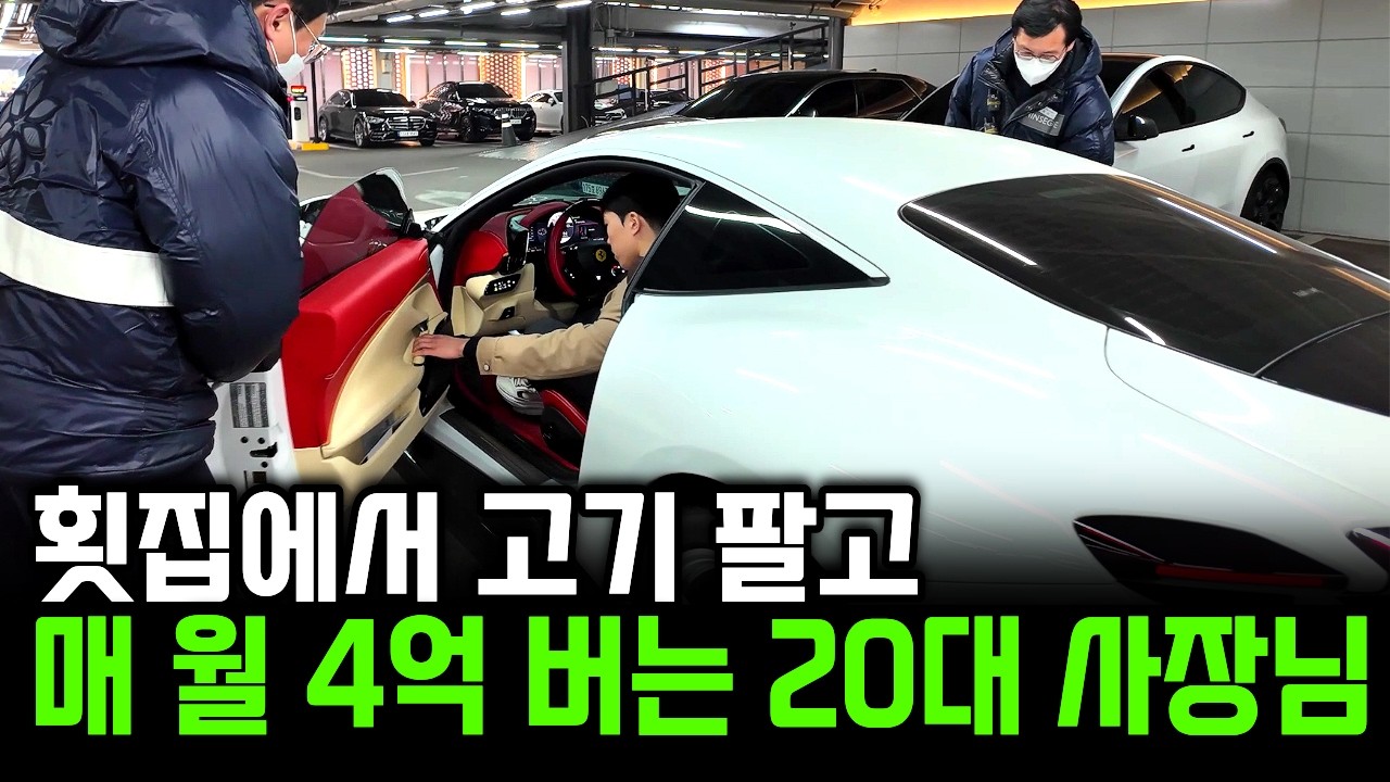 횟집에서 고기 팔고 한 달에 4억 버는 20대 사장님들