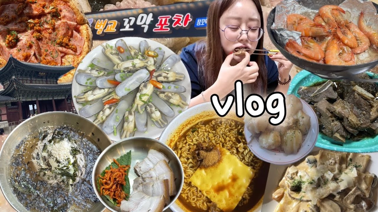 [먹방vlog] 핵폭탄김치에 돼지갈비찜먹방🔥+새우의 계절이 왔어..🦐 (매운김치,맛조개,보쌈,새우구이,한강라면,피자,갈비찜,파스타,파김치,막국수,삼겹살,짬뽕탕,벌교꼬막,김밥)