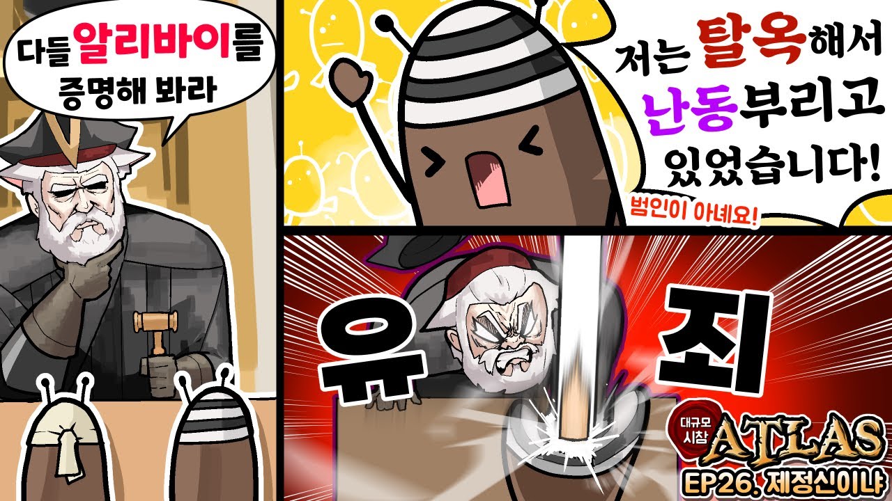 Ep.26 : 아니 변명을 하라고ㅋㅋㅋ 【아틀라스⚓】 『대규모 시참』