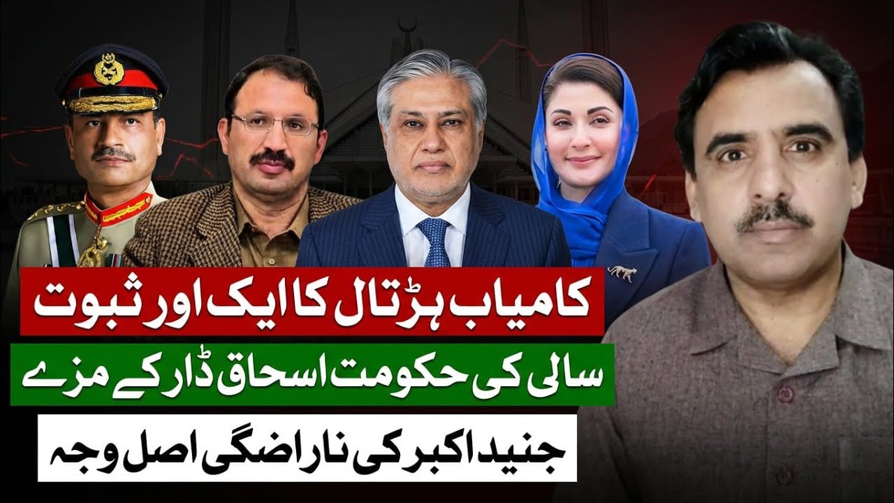 Ishaq Dar Son Ministry Scandal | Faisal Vawda Threats | Junaid Akbar Khan Reality