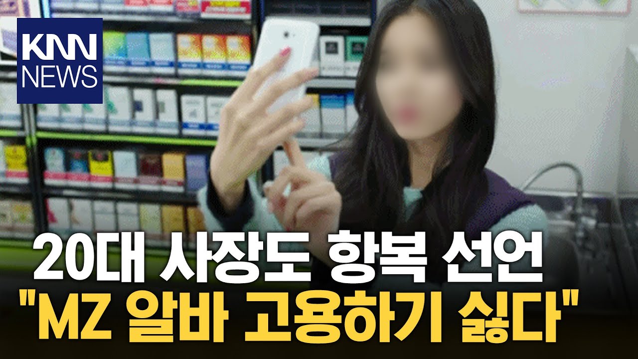 MZ 사장도 '두 손' 다 들었다 