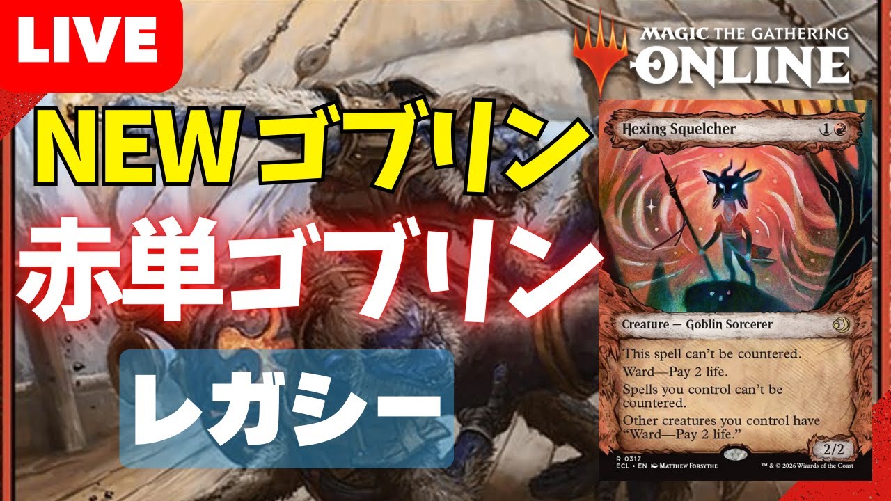 【#レガシー/#legacy】【赤単ゴブリン】MOパンダのわくわくレガシー！【MTG】【対戦動画】