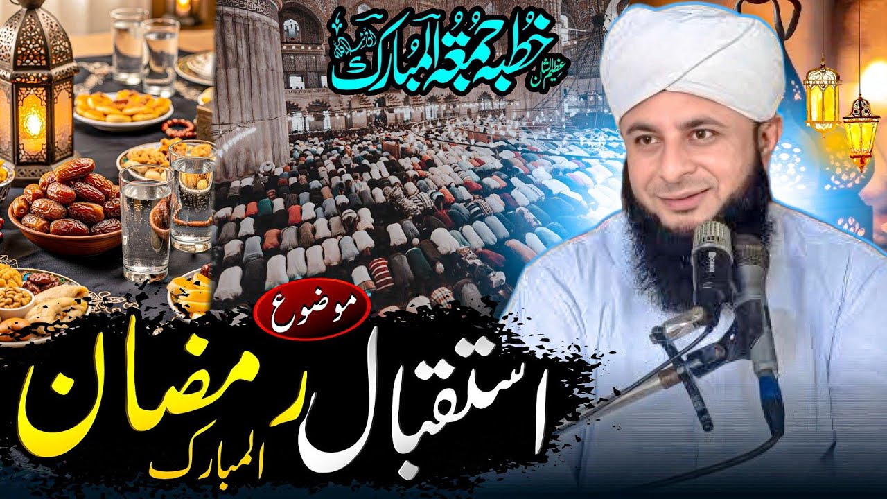 Isteqbal-e-Ramzan | Muhammad Tehsin Ul Mustafa | Jumma Mubarak | New Bayan (2026)