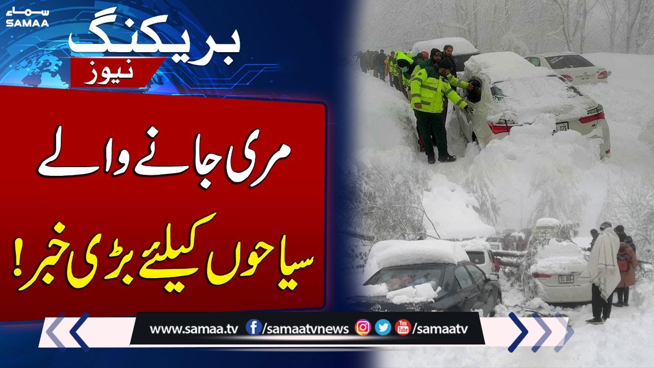 Snowfall in Murree | Latest Update for Visitors | SAMAA TV