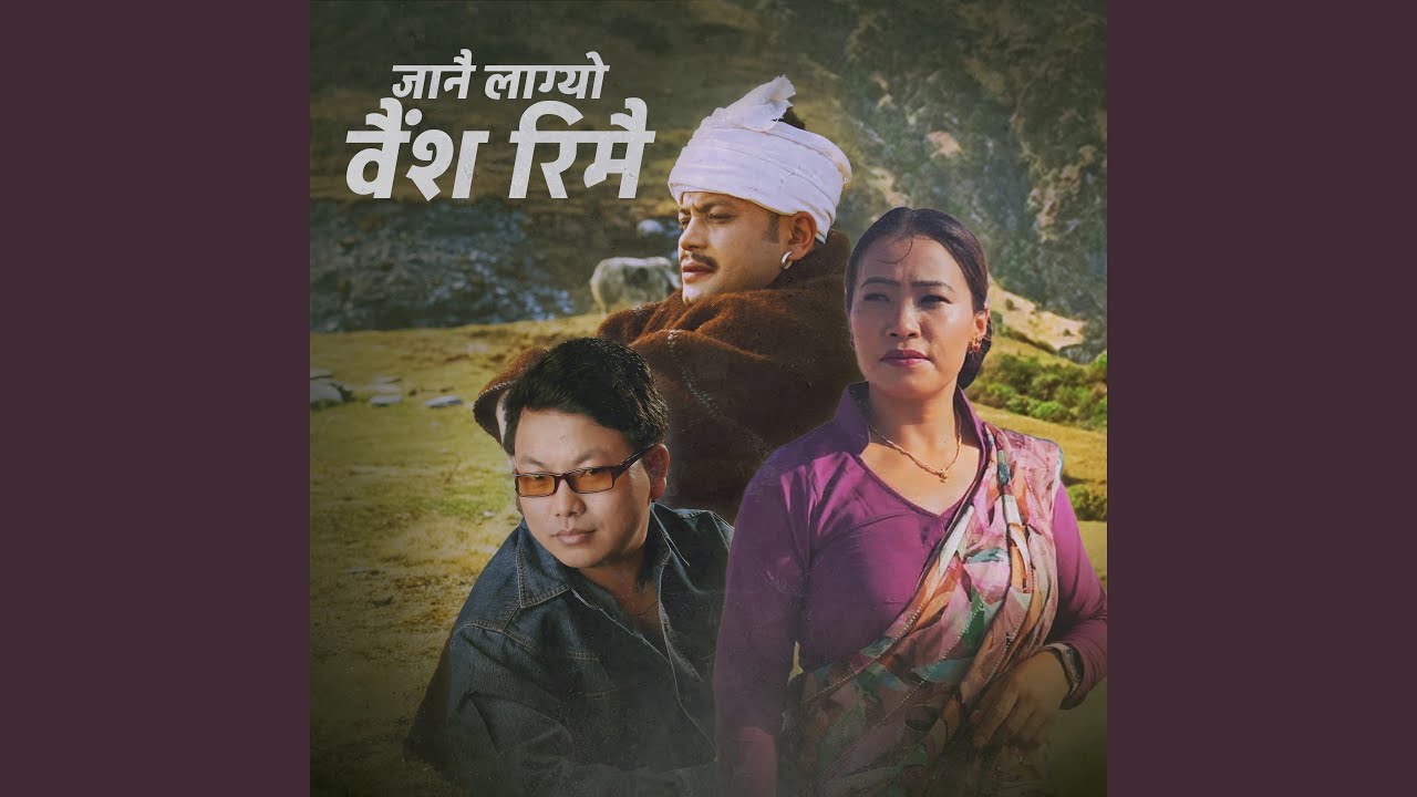 Janai Lagyo Baisha Rimai