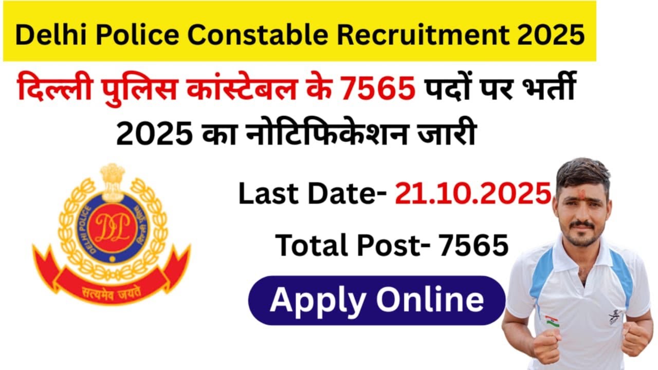 Delhi Police New Vacncy 2025 | 7565 Posts, Exam Date | Delhi Police Notification 2025 Out | Details