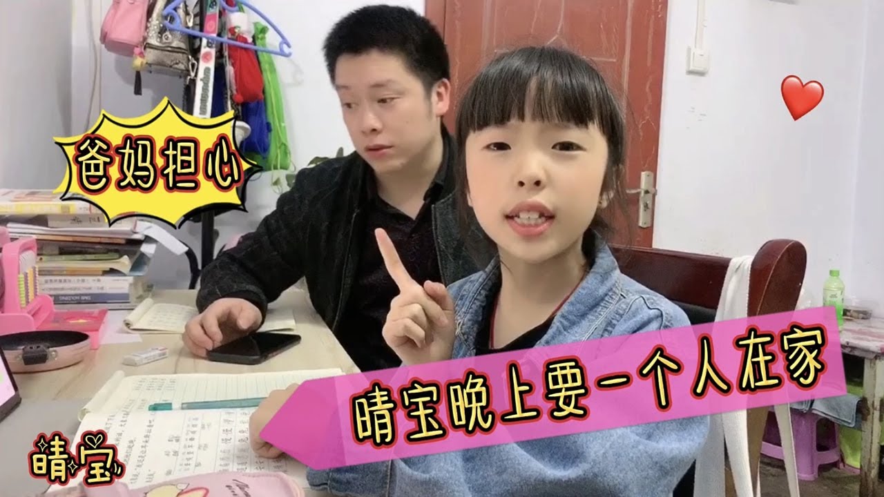 晴宝晚上被爸妈一个人留家里，不放心把门反锁，期中试卷首次曝光【家有晴宝vlog】