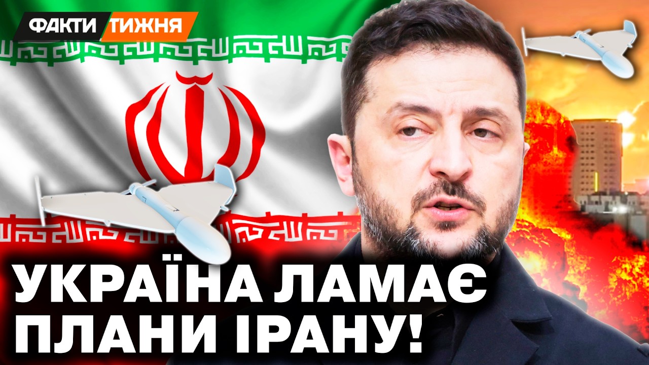🔥 ІРАНУ КРАНТИ! Весь СВІТ СТАЄ в ЧЕРГУ за НАШИМИ ДРОНАМИ! Як ВІД ЦЬОГО ВИГРАЄ Україна?