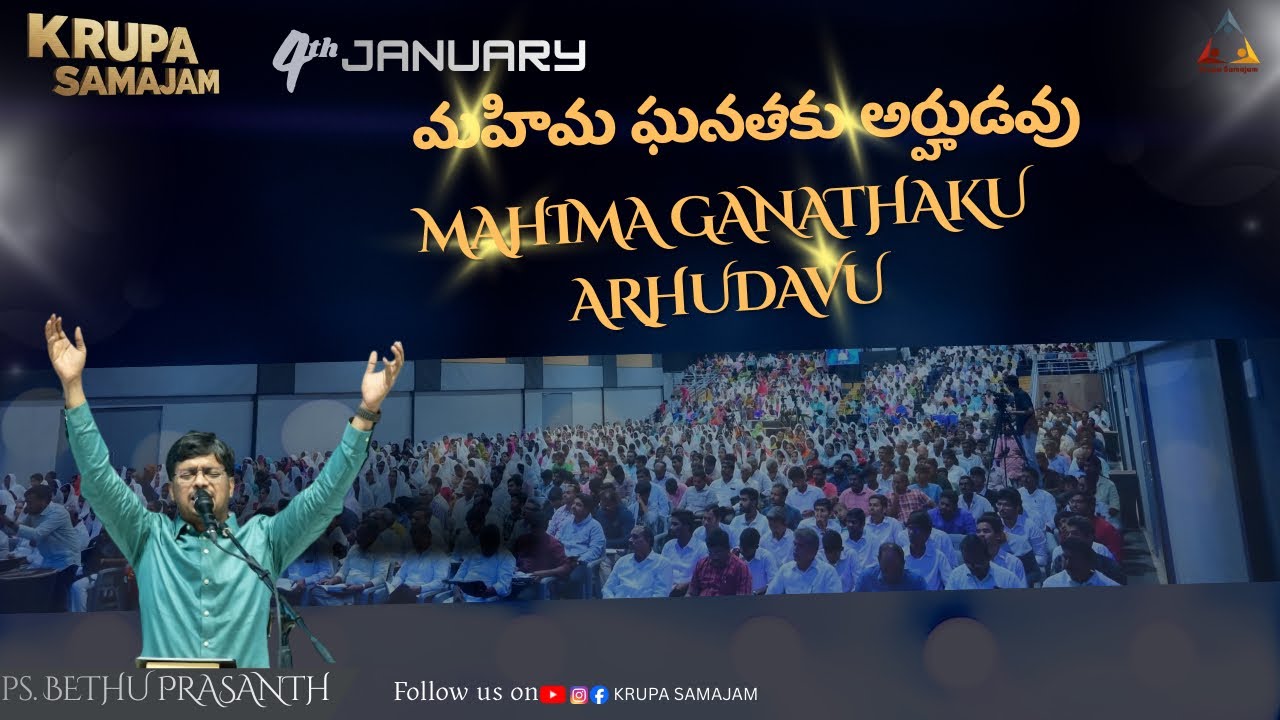 Mahima Ganathaku Arhudavu | మహిమ ఘనతకు అర్హుడవు | Ps Prasanth Bethu #krupasamajam #worshipsong