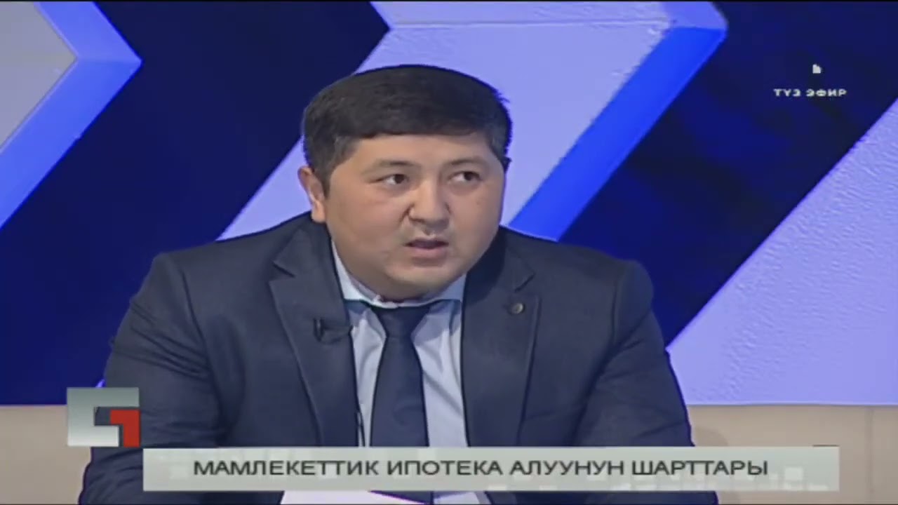 Мамлекеттик ипотека алуунун шарттары