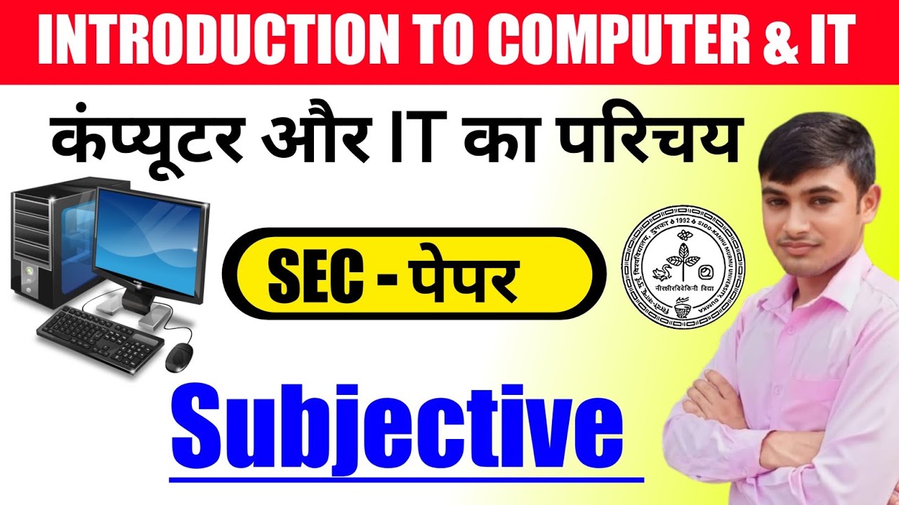 #introduction to computer and it objective question answer  #sec 1 skmu dumka semester 1 ka question