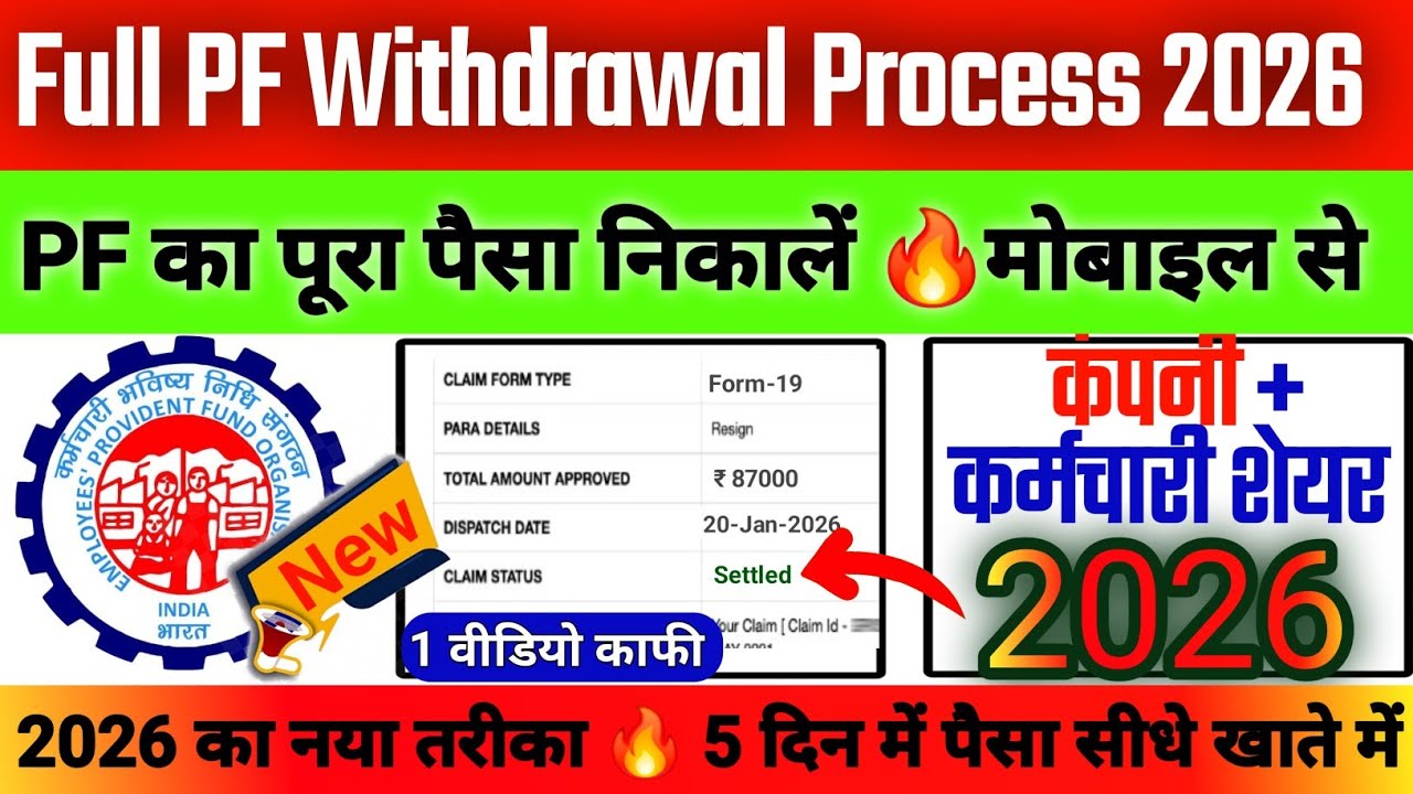 PF withdrawal process online 2026🔥 PF का पूरा पैसा कैसे निकालें |  Step by Step मोबाइल से 