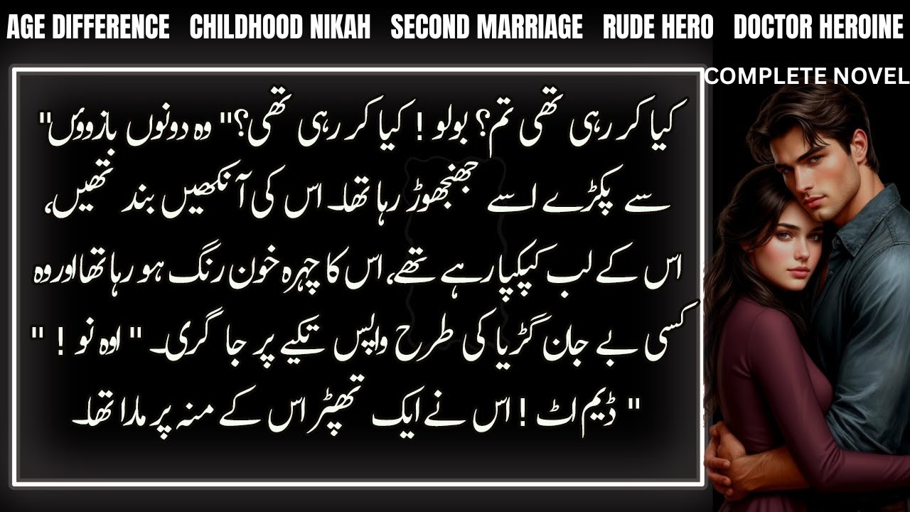 Childhood Nikah 2nd Marriage With Age Gap Rude Hero Based Romantic Urdu Novel | Complete Audio Novel