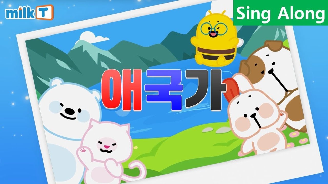 [MilkT Animation] Korean National Anthem (Aegukga) with Romanized Lyrics 📖🎵 &ndash; Verse 1