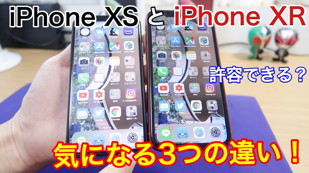 iPhone XSとiPhone XRの気になる3つの違いとは！？iPhone XRの表示は拡大がおすすめ！！