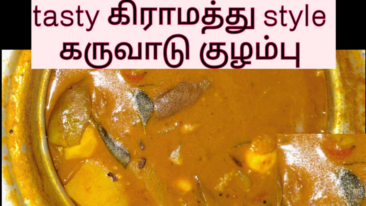 Karuvaattu kulambu#food #cooking 