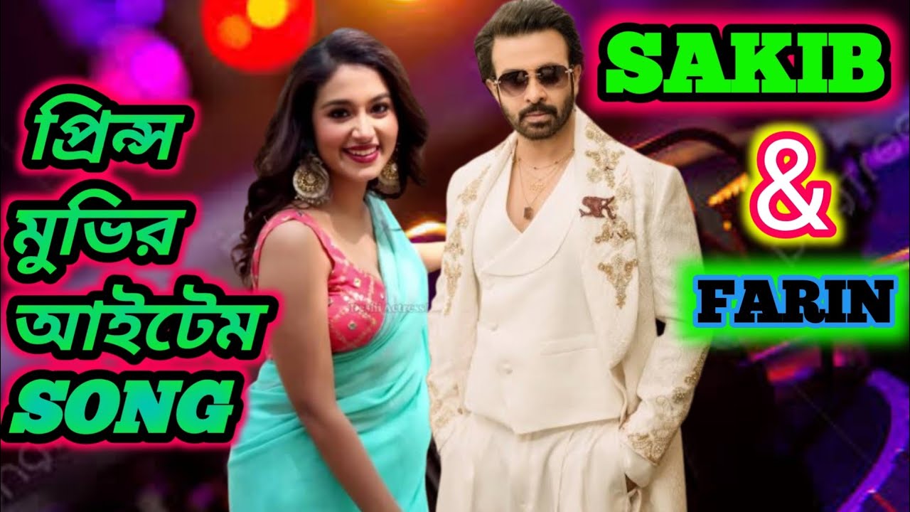 Prince movie item song. Sakib & Farin.2026.