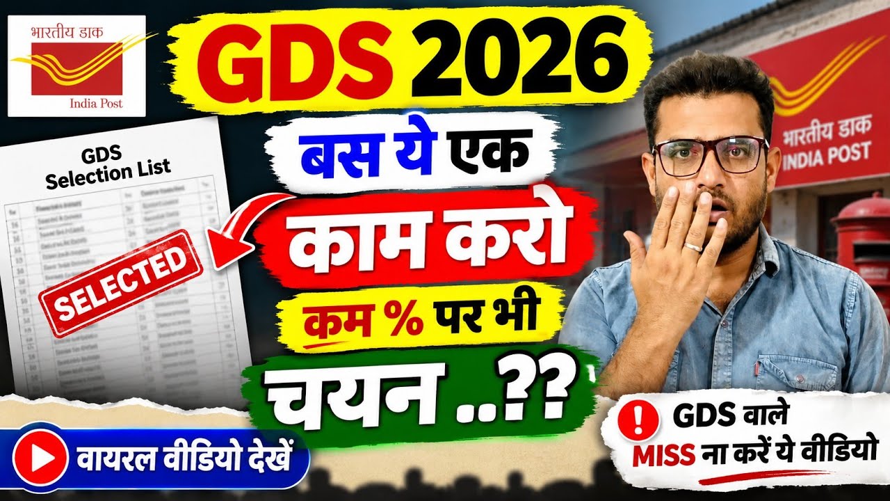 India Post GDS 2026: Low Percentage Selection Trick 🎯