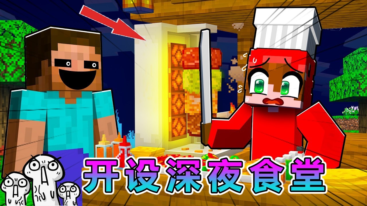 我在我的世界里开了一家深夜食堂！ #我的世界 #minecraft