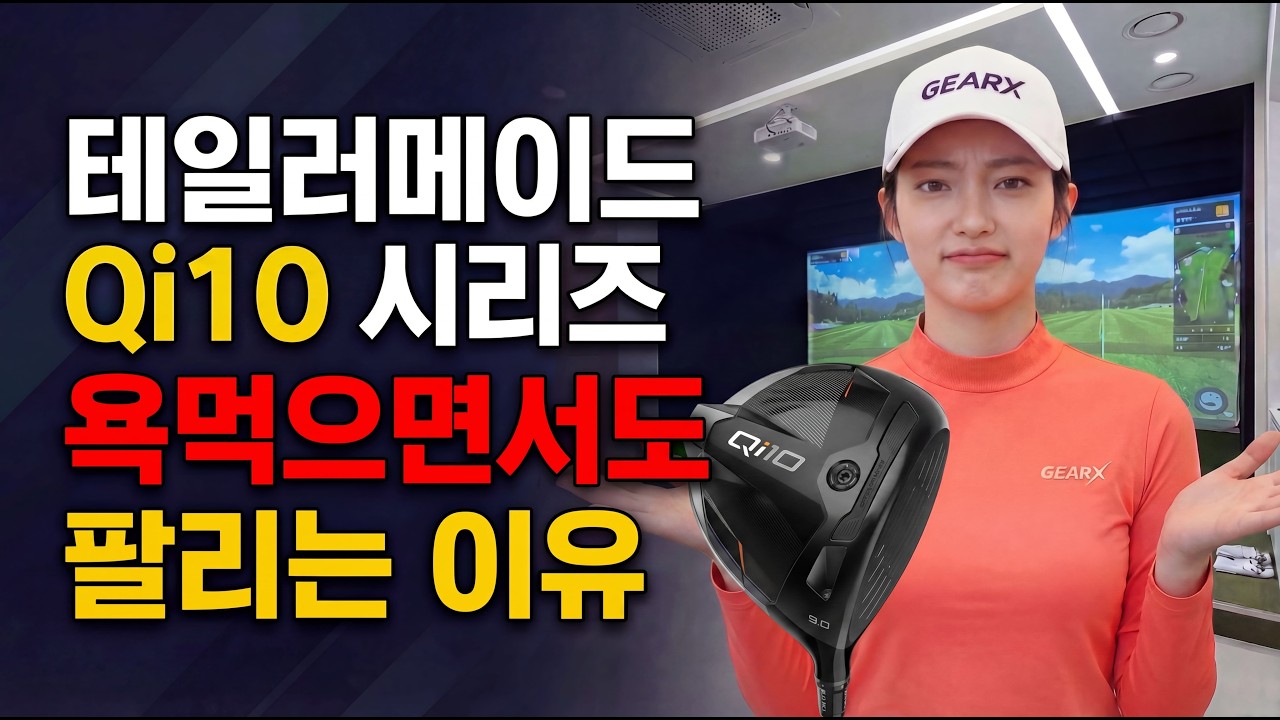 초보부터 프로까지, 테일러메이드 Qi4D 시리즈. 4가지 드라이버 완벽 분석