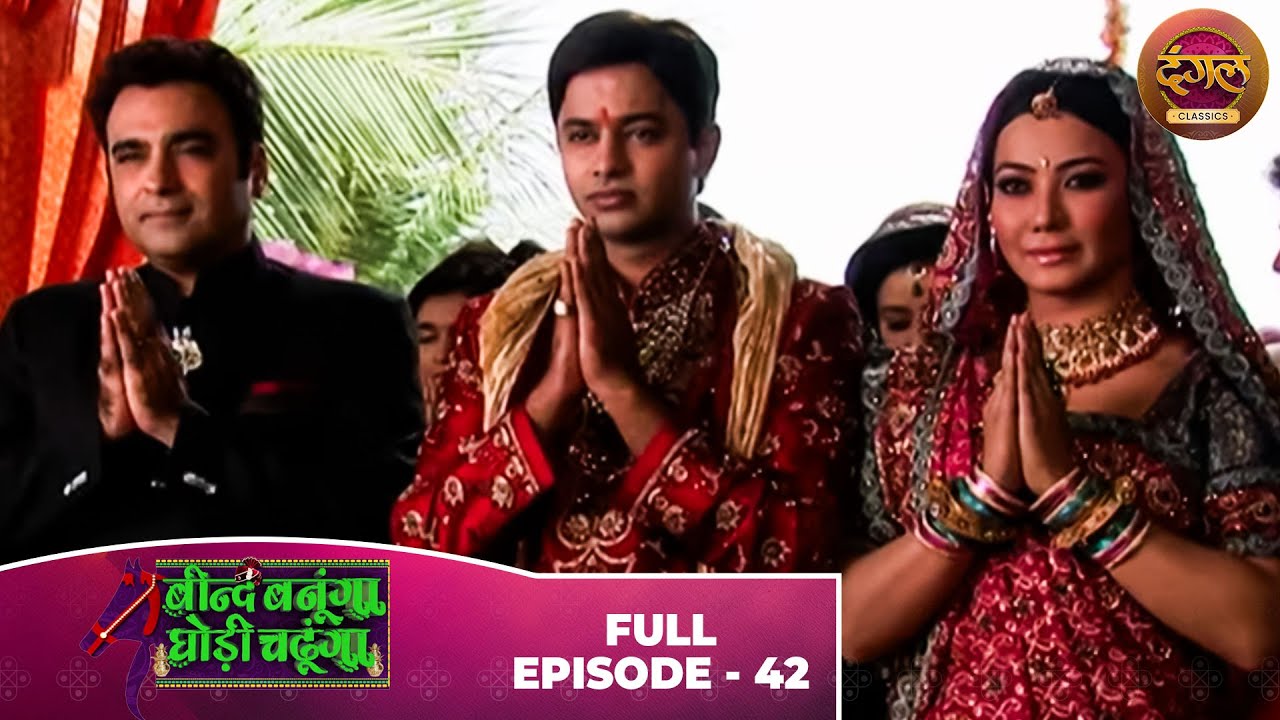 Beend Banoongaa Ghodi Chadhunga | Full Episode 42 | Jayashree V, Anuj Thakur | Dangal TV Classics