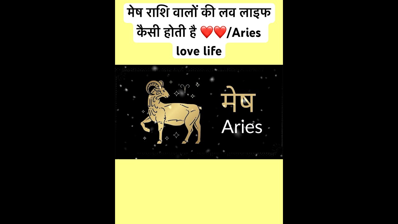 MESH rashi walo ki love life or life partner kaun or kaisa hota hai Aries -love & marriege#horoscope