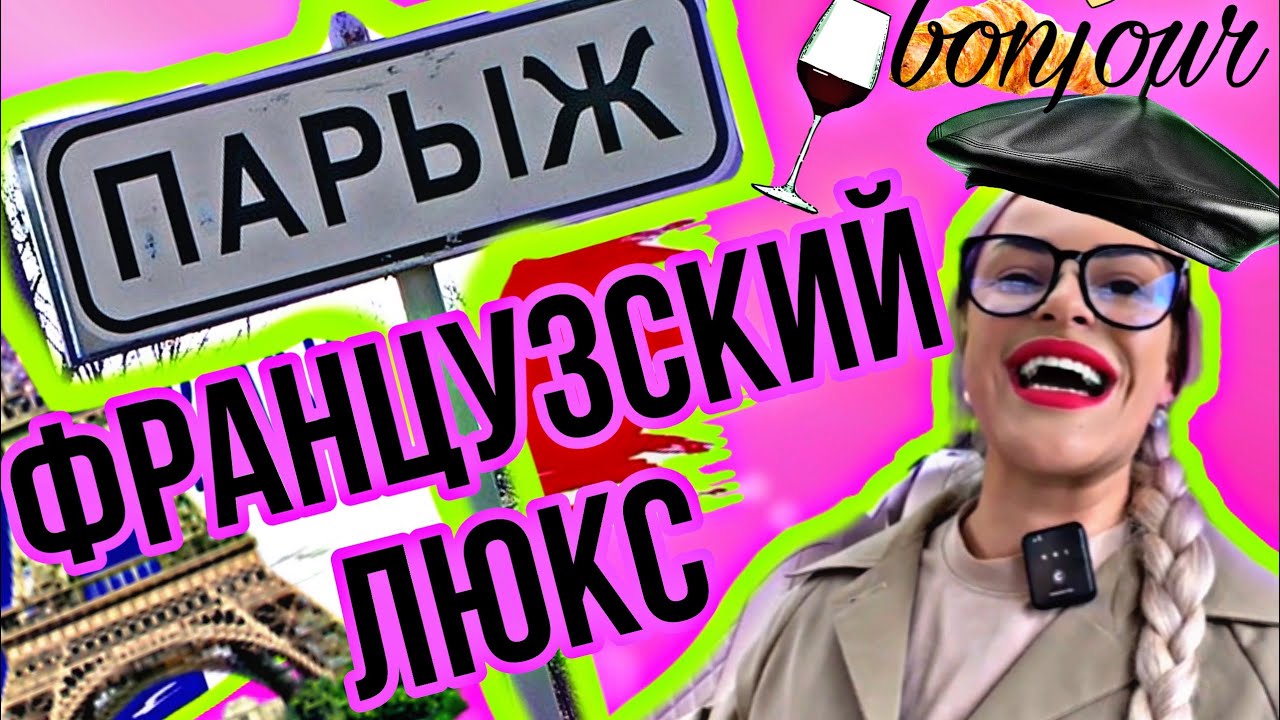 ФРАНЦУЗСКИЙ САЛОН ПРЕМИУМ КЛАССА.ПРОСРОЧКА НА КРЕСТОВСКОМ😢