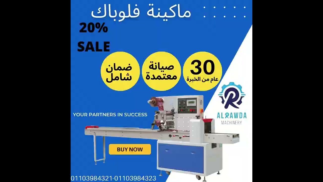 شرح كامل لماكينة الفلوباك  #ماكينة_فلوباك  #الروضة